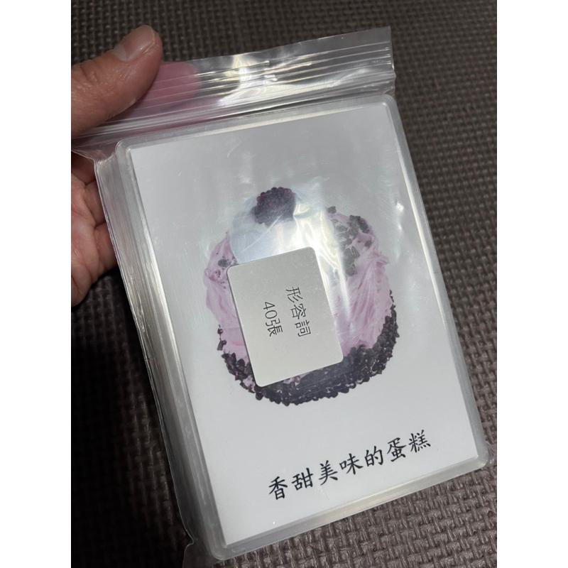 職能訓練系列 語言訓練 理解卡 形容詞訓練卡片（繁體中文版）形容詞卡 形容詞卡 形容詞 教育訓練形容詞卡-細節圖3