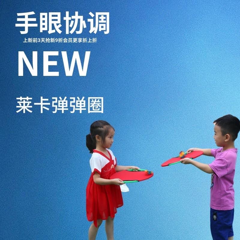 彈彈圈拋接球 手眼協調 感統訓練 彈彈球 彈彈圈 拋接教具 兒童感統玩具-細節圖3