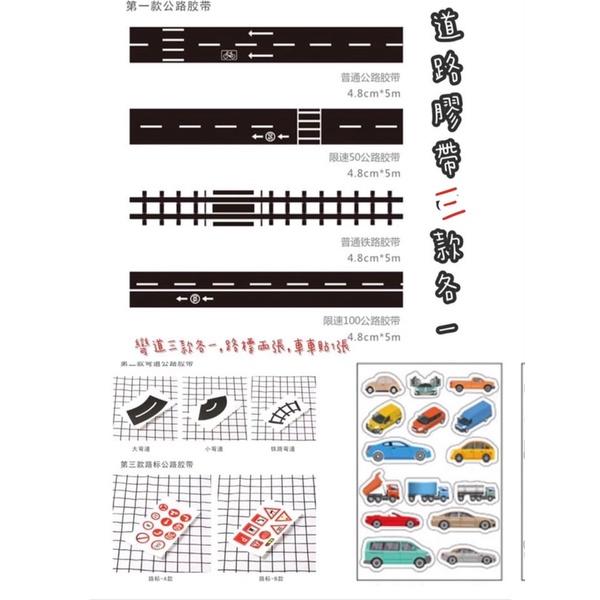 道路交通紙膠帶 道路膠帶 道路交通 交通玩具 交通工具教材 道路遊戲貼紙 交通教材 交通遊戲-細節圖4