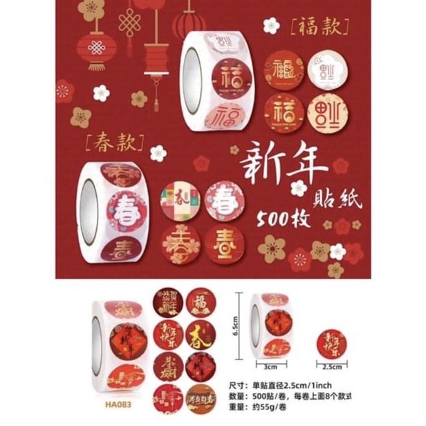 新年貼紙 春節包裝貼紙 紅包貼紙 福氣貼紙 紅色貼紙 春節獎勵貼紙 春節福袋貼紙 福貼紙 福氣貼紙-細節圖2