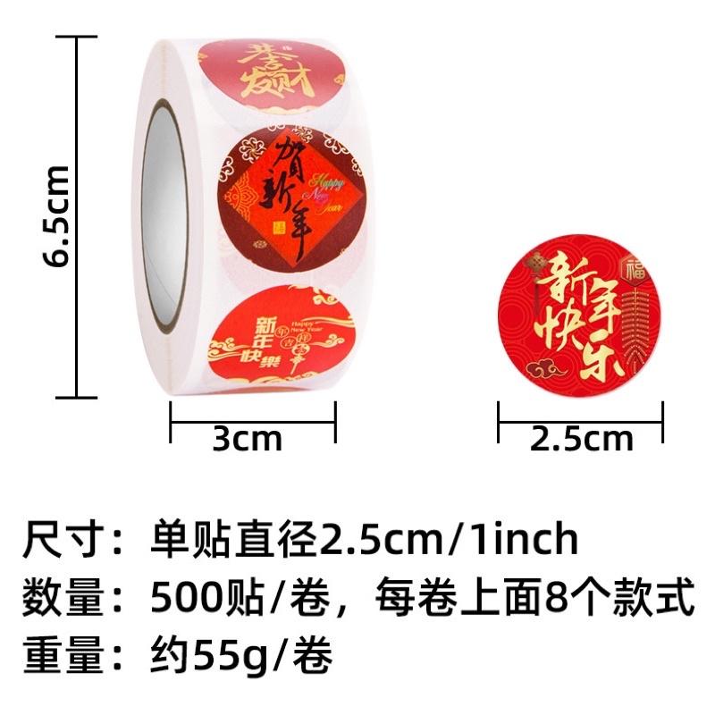 新年貼紙 春節包裝貼紙 紅包貼紙 福氣貼紙 紅色貼紙 春節獎勵貼紙 春節福袋貼紙 福貼紙 福氣貼紙-細節圖4