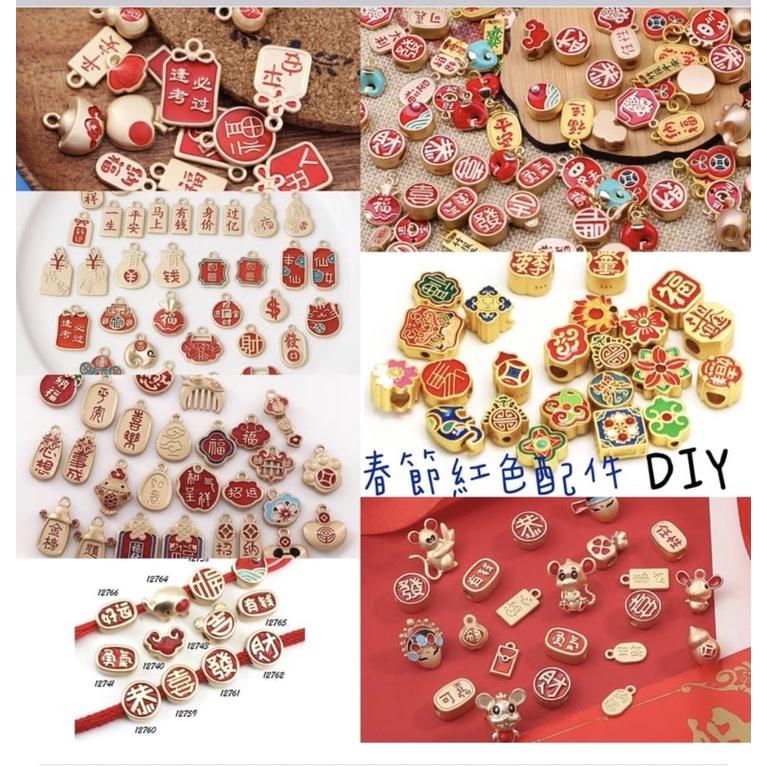 Diy春節金配件 金屬 配件  春節掛飾 春節樹脂貼片 春節樹脂貼片材料包 春節 樹脂 春節手作 春節飾品 春節串珠-細節圖2