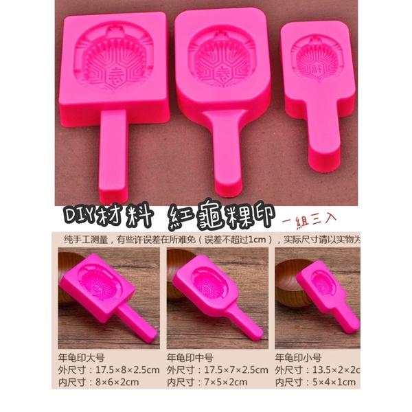 DIY材料 紅龜粿印 春節手作 紅龜粿DIY烘焙工具 紅龜粿印 模具過節年糕模具 紅龜模型 春節手作-細節圖2