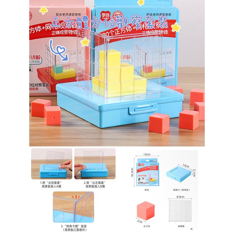 正方體數學教具小學生四五年級觀察器物體三視圖立體模型  正方形體積認識 正方形方位認識 透視形狀認識  方形的組合-細節圖3