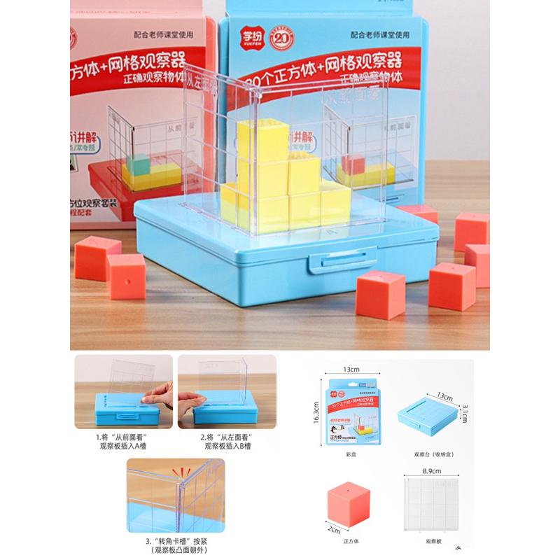 正方體數學教具小學生四五年級觀察器物體三視圖立體模型  正方形體積認識 正方形方位認識 透視形狀認識  方形的組合-細節圖5