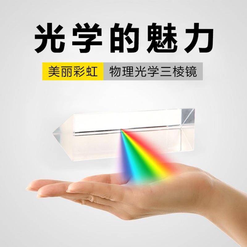 三稜鏡教具  三稜鏡和被色散的光線 三稜鏡 著色教學 物理教學-細節圖2