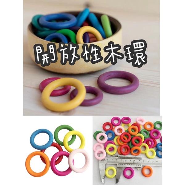 感官系列 開放性材料 木環30個 木環 彩虹環 木制木環 建構區 建構小物 開放性教材 建構玩具 感官材料包-細節圖2
