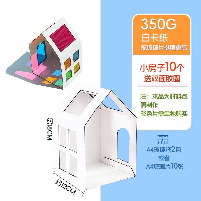 房子彩繪DIY 房子材料包 玻璃紙 彩色玻璃紙 玻璃紙勞作-細節圖2