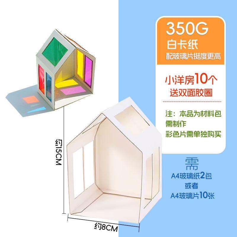 房子彩繪DIY 房子材料包 玻璃紙 彩色玻璃紙 玻璃紙勞作-細節圖4