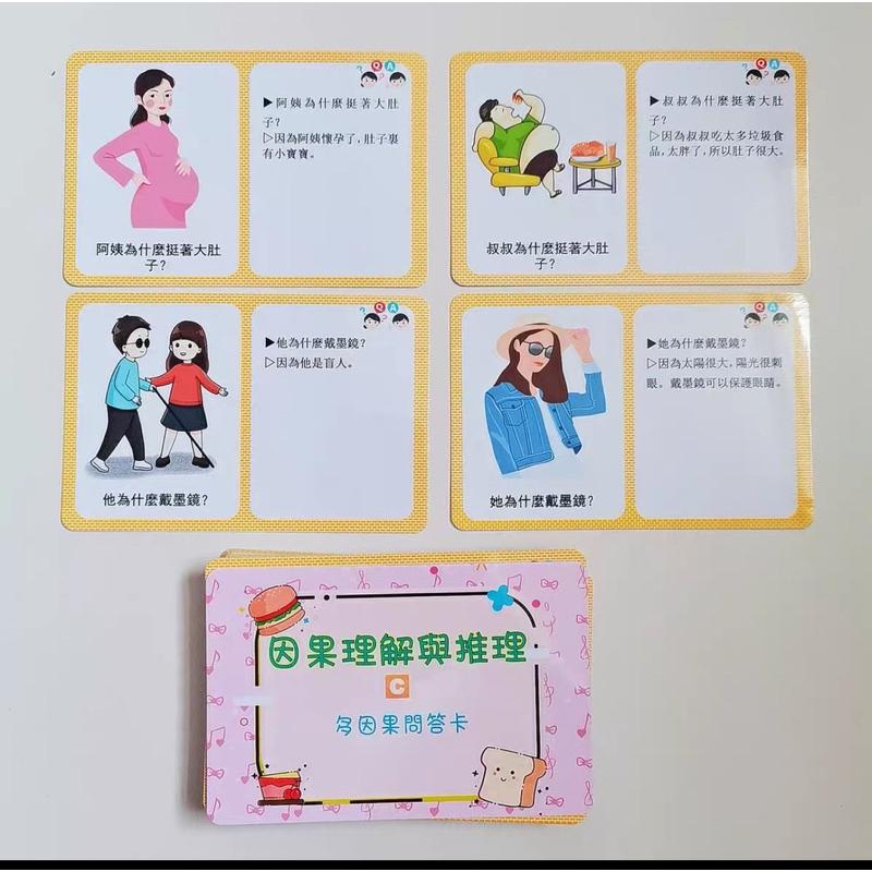 事務認知 遲緩訓練 語言認知 繁體簡體幼兒童因果理解與推理卡片潛能開發  親子互動發育遲緩訓練  繁體卡 教學卡-細節圖2