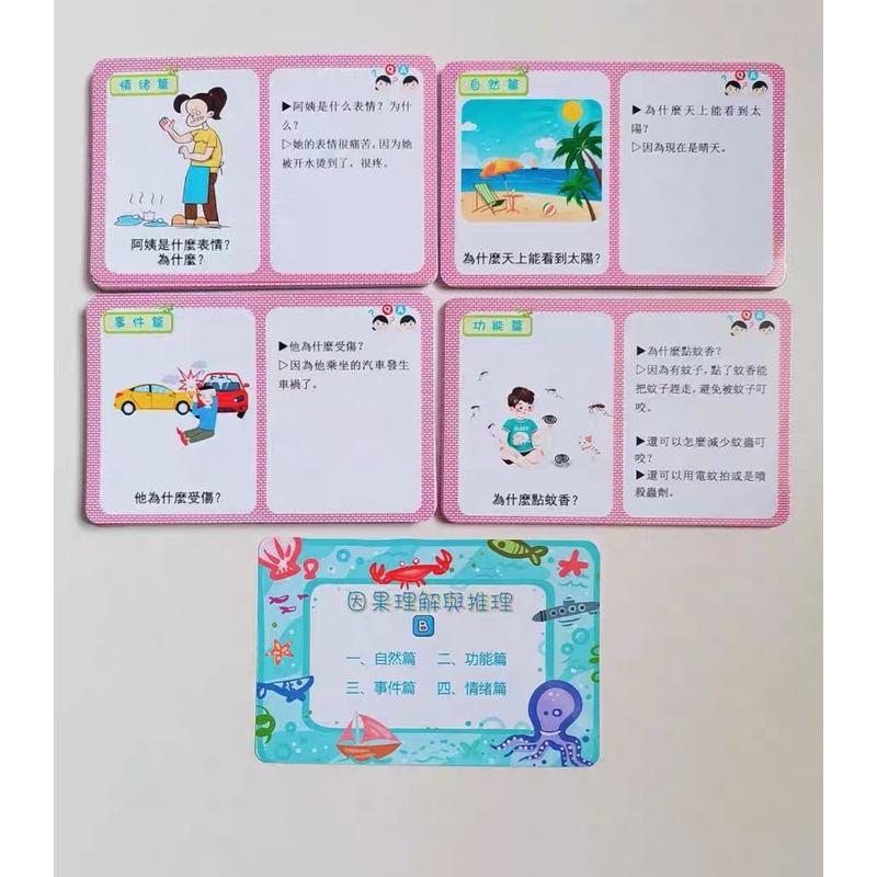 事務認知 遲緩訓練 語言認知 繁體簡體幼兒童因果理解與推理卡片潛能開發  親子互動發育遲緩訓練  繁體卡 教學卡-細節圖3