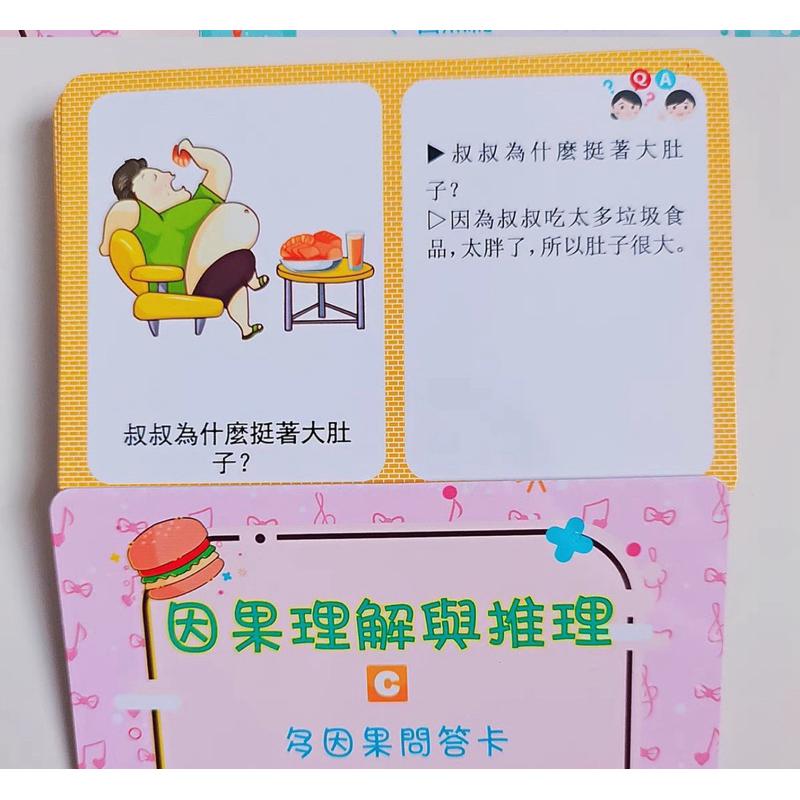 事務認知 遲緩訓練 語言認知 繁體簡體幼兒童因果理解與推理卡片潛能開發  親子互動發育遲緩訓練  繁體卡 教學卡-細節圖4