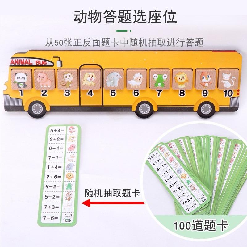 數學桌遊 加減桌遊 數字桌遊 巴士數字 動物數字-細節圖4