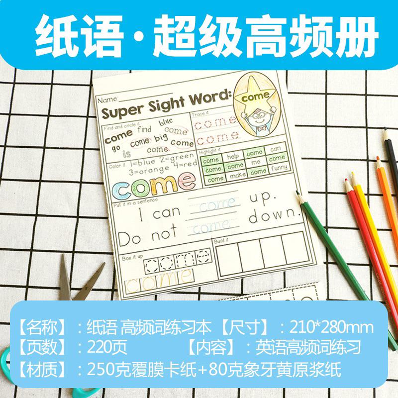 sight words高頻詞220 英語練習冊塗色習題紙趣味學習1-5級合訂本 英文本-細節圖2