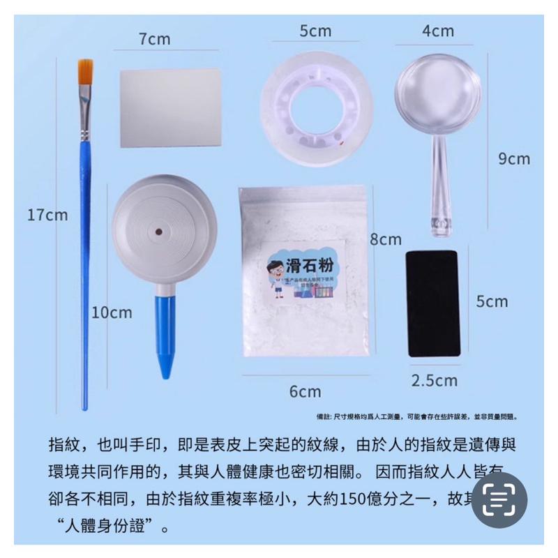 指紋分析 STEAM教學  STEAM教學，寓教於樂 認識指紋知識，學習分析比對實驗-細節圖3