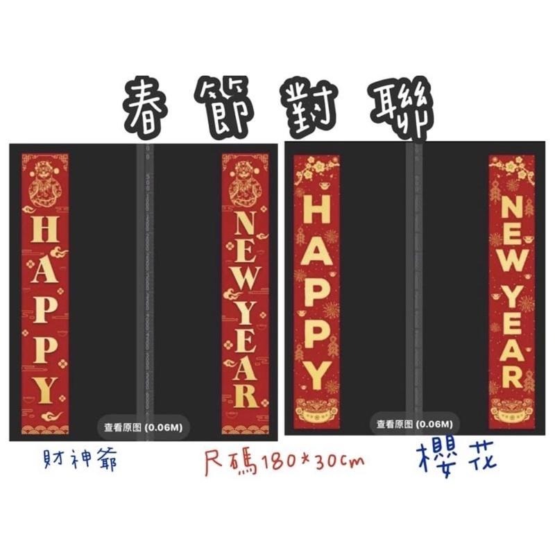 過年看板佈置 春節橫式款 春節掛旗 春節大型佈置 春節佈置 春節拉旗 春節佈景 春節佈置 過年佈置 過年佈景-細節圖3