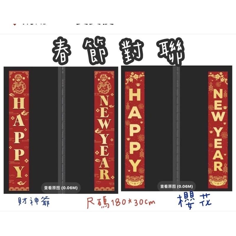 過年看板佈置 春節橫式款 春節掛旗 春節大型佈置 春節佈置 春節拉旗 春節佈景 春節佈置 過年佈置 過年佈景-細節圖5