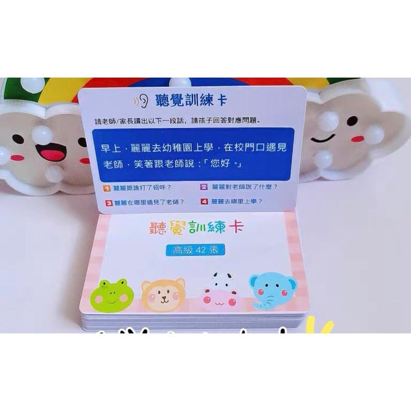 職能治療卡 教學輔助卡  聽覺訓練卡 訓練幼兒語言短句理解能力 繁體卡 感受卡-細節圖4