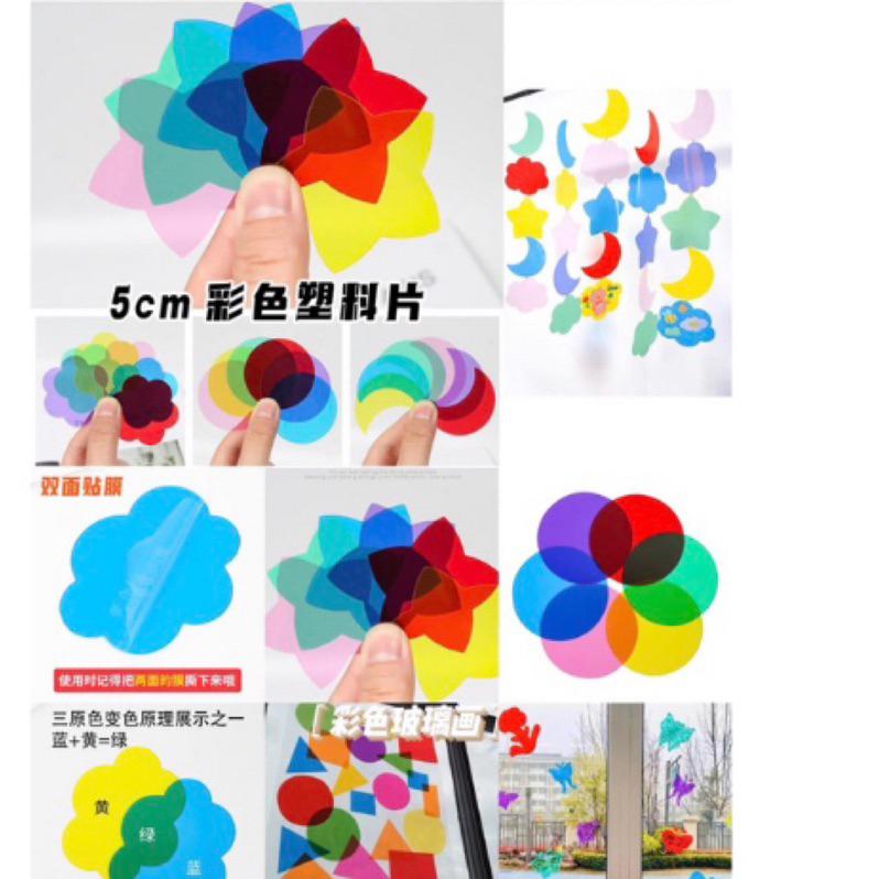 透光片材料包 彩色玻璃紙塑料片95片混合形狀出貨 三色原理 彩色透光片 透光片 玻璃紙 pvc透光片 多形狀透光片-細節圖4
