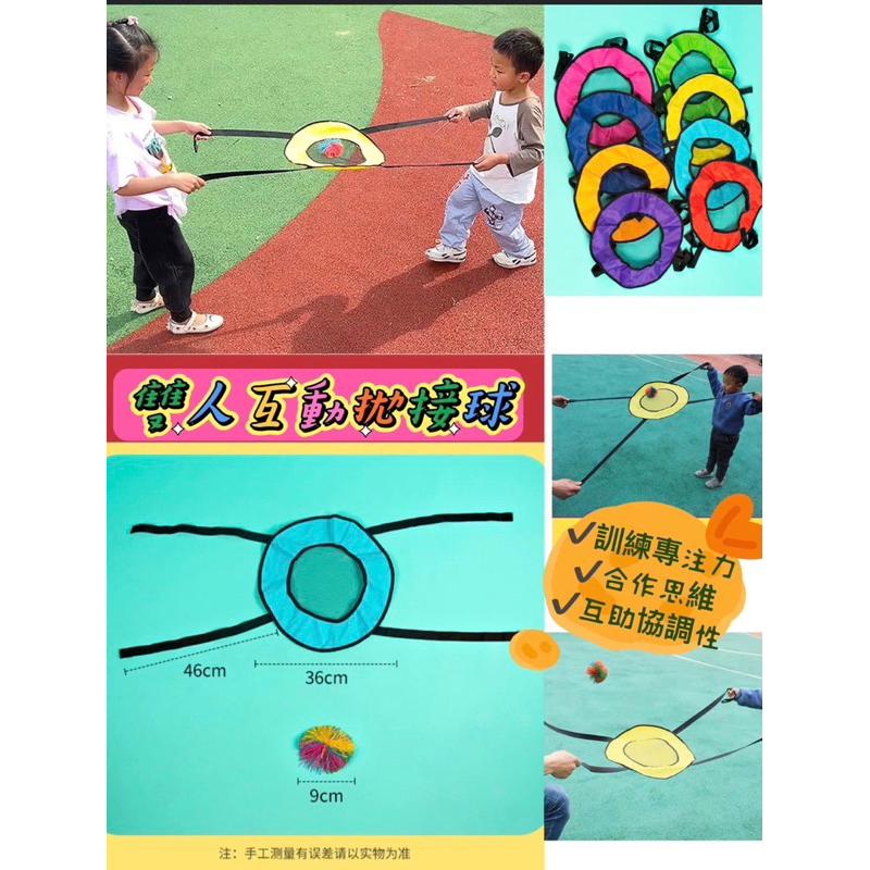 雙人拋接傘+1=（1個拋接+1顆皮筋球） 拋接傘 團康遊戲 露營遊戲 拋接遊戲  手眼協調遊戲-細節圖3