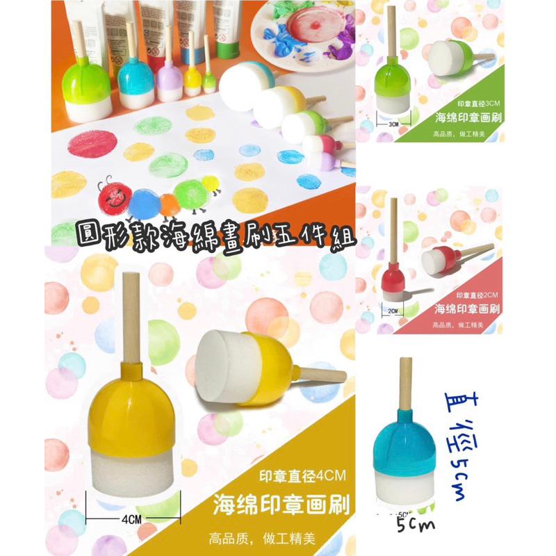 圓形海綿畫刷 （5入組畫刷）圓形海綿印章組 圓形款印章 圓型海面印章-細節圖4