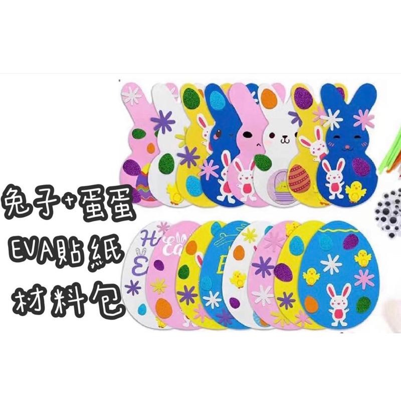 復活節系列（蛋+兔子+EVA材料包組, 15入組合材料包） 復活節手作 復活節兔兔 復活節材料包-細節圖3