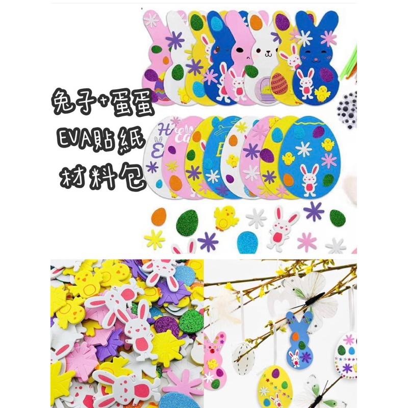 復活節系列（蛋+兔子+EVA材料包組, 15入組合材料包） 復活節手作 復活節兔兔 復活節材料包-細節圖4