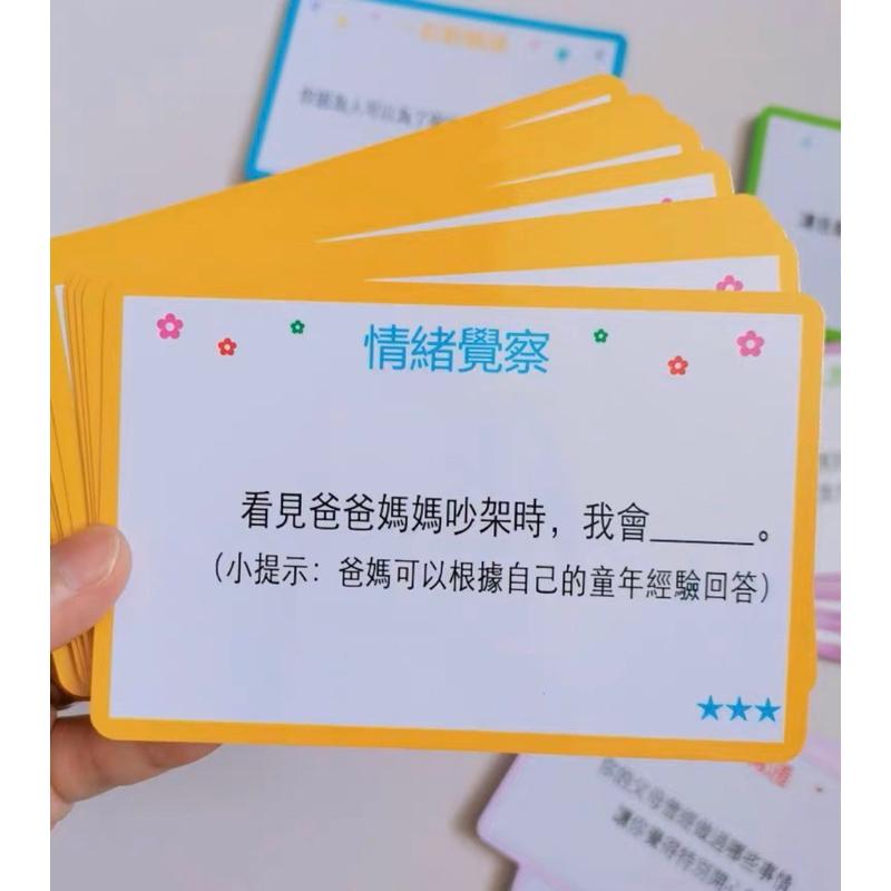 親子溝通 親子互動卡 處近親子關係卡 親子溝通卡 親子深度溝通學習卡 繁體卡 互動卡 人際關係教學卡-細節圖3