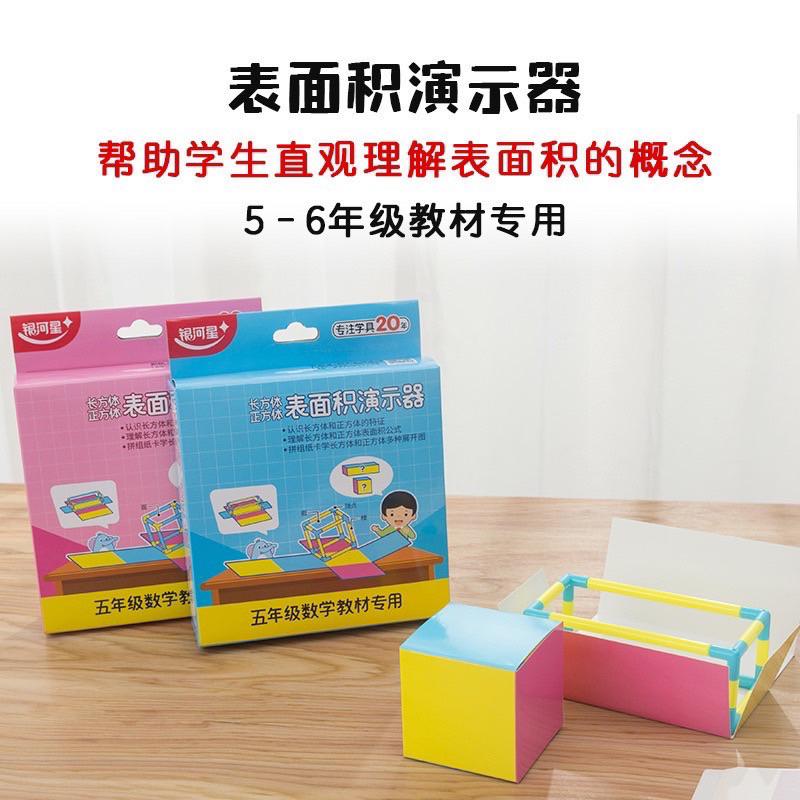 數學面積教學 小學數學長方體和正方體教具體積比模型推導演示器小學 面積教具-細節圖2