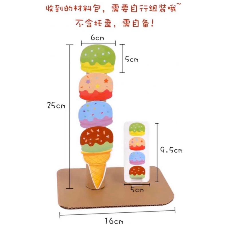 冰淇淋疊疊樂 🍦冰淇淋桌遊⚠️不包含白色底盤 冰淇淋桌遊 冰淇淋疊疊樂 顏色配對-細節圖2