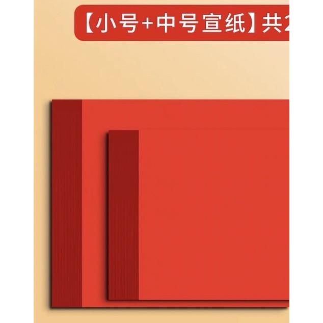 春聯 大容量 手寫春聯  四字春聯 門聯 對聯 書法宣紙 春節宣紙 剪紙 紅色色紙 空白宣紙 手作春聯 宣紙材料包-細節圖2