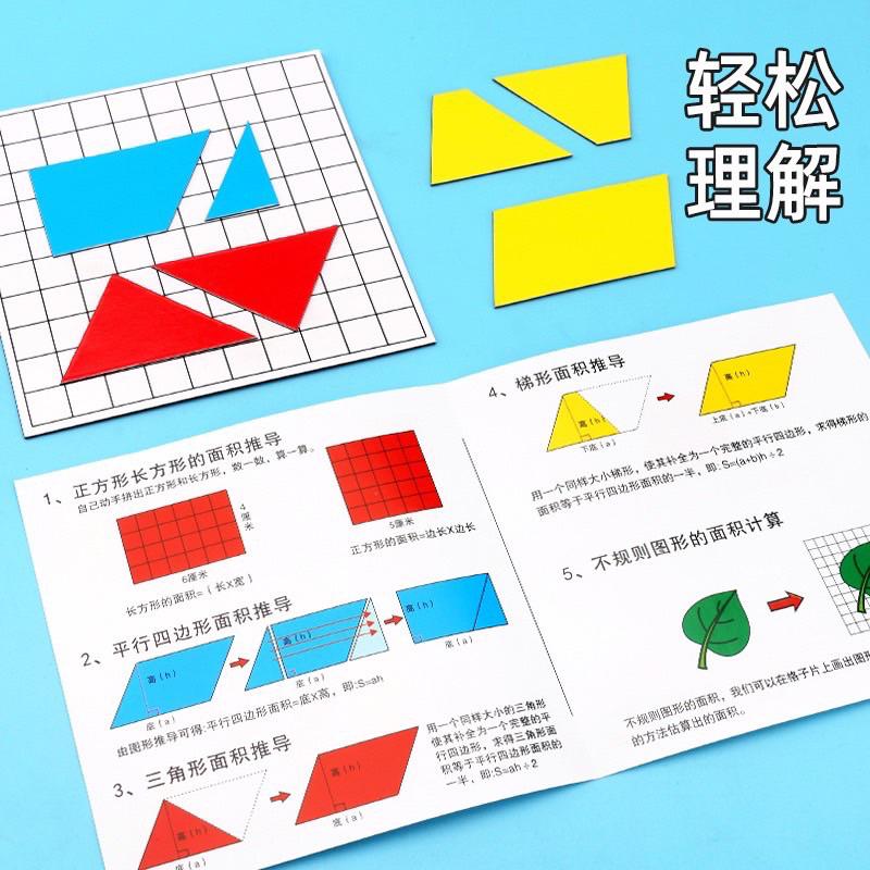 磁性多邊形平行四邊形面積學習盒計算公式演示器三五年級數學教具 多邊形  數學邊形教學 數學形狀演練器-細節圖5