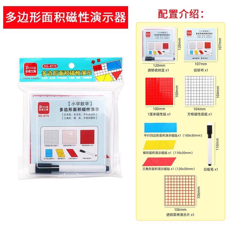 磁性多邊形平行四邊形面積學習盒計算公式演示器三五年級數學教具 多邊形  數學邊形教學 數學形狀演練器-細節圖6