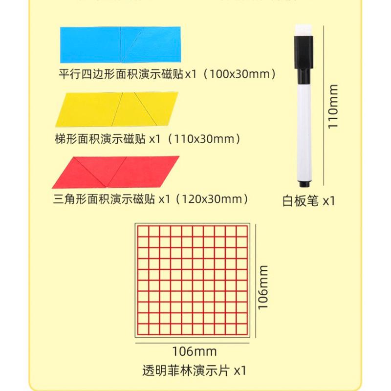 磁性多邊形平行四邊形面積學習盒計算公式演示器三五年級數學教具 多邊形  數學邊形教學 數學形狀演練器-細節圖7