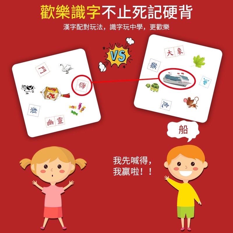 反應力桌遊 繁體中文歡樂識字 瘋狂漢字卡片字桌遊 對對碰桌遊 思維訓練遊戲繁體桌遊 中文對對碰 反應力桌遊 專注力教學卡-細節圖2