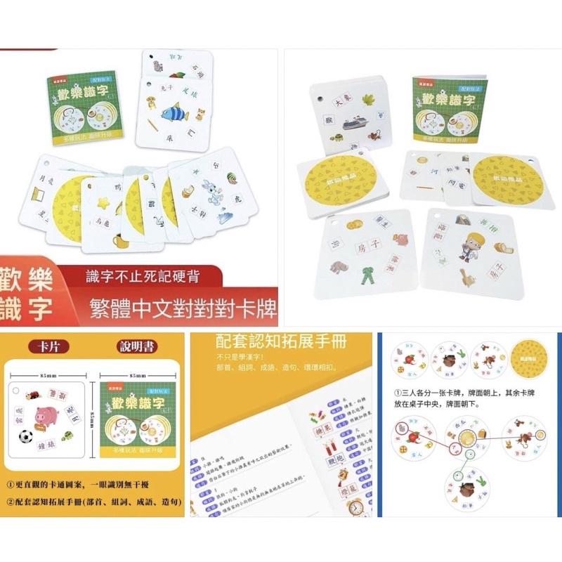 反應力桌遊 繁體中文歡樂識字 瘋狂漢字卡片字桌遊 對對碰桌遊 思維訓練遊戲繁體桌遊 中文對對碰 反應力桌遊 專注力教學卡-細節圖5