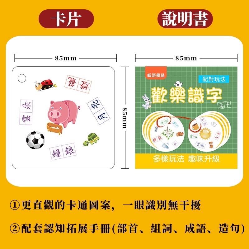 反應力桌遊 繁體中文歡樂識字 瘋狂漢字卡片字桌遊 對對碰桌遊 思維訓練遊戲繁體桌遊 中文對對碰 反應力桌遊 專注力教學卡-細節圖6