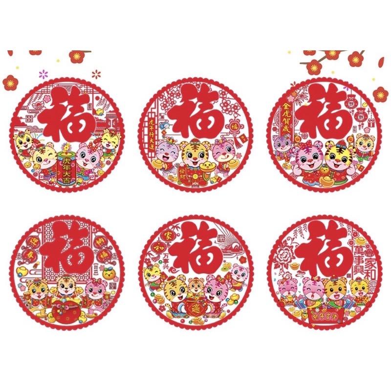 靜電貼（福字-1套5張） 春節靜電貼 靜電貼 春節裝飾 春聯 幼兒園裝飾 居家裝飾 春節玻璃貼 春 春節-細節圖2