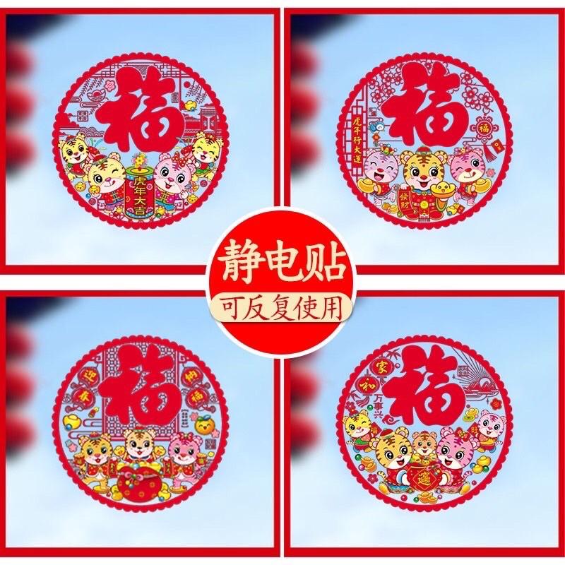靜電貼（福字-1套5張） 春節靜電貼 靜電貼 春節裝飾 春聯 幼兒園裝飾 居家裝飾 春節玻璃貼 春 春節-細節圖3