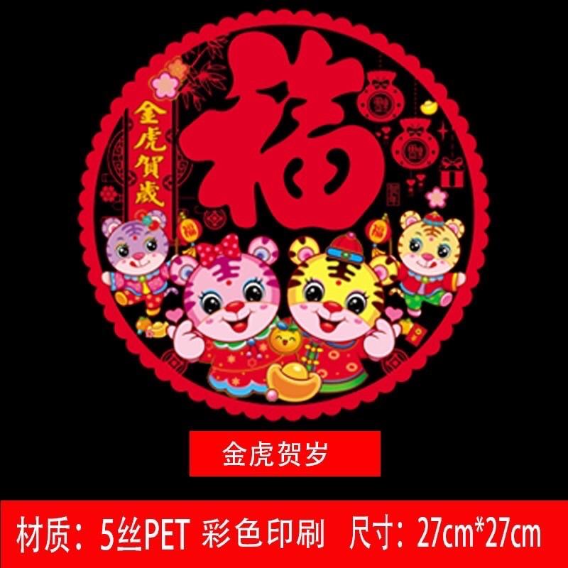 靜電貼（福字-1套5張） 春節靜電貼 靜電貼 春節裝飾 春聯 幼兒園裝飾 居家裝飾 春節玻璃貼 春 春節-細節圖5