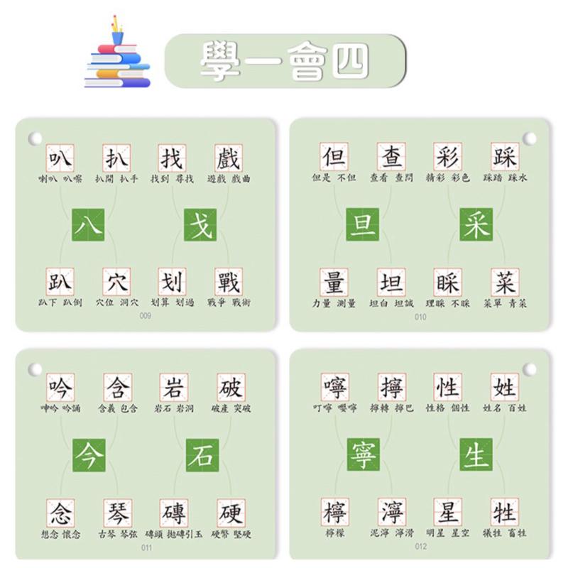 繁體卡 （袋裝）思維導圖學繁體字組詞字根偏旁部首速記識字學習卡片益智遊戲手卡 繁體部首桌遊 思維部首認知-細節圖9