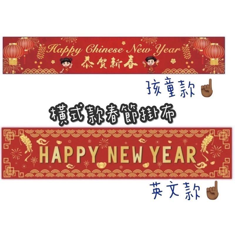 春節橫幅掛布、春節裝飾 春節佈置、春節裝飾掛布、春節橫式掛布、春節裝飾-細節圖6