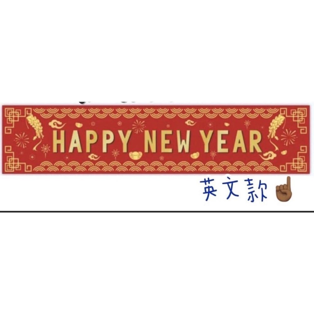 春節橫幅掛布、春節裝飾 春節佈置、春節裝飾掛布、春節橫式掛布、春節裝飾-細節圖7