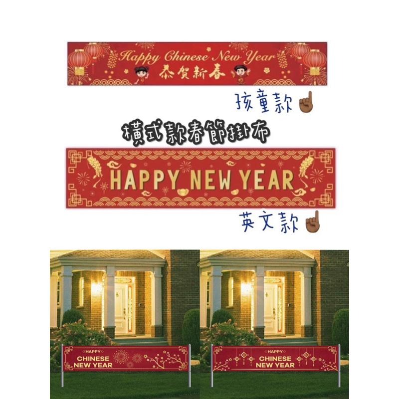 春節橫幅掛布、春節裝飾 春節佈置、春節裝飾掛布、春節橫式掛布、春節裝飾-細節圖9