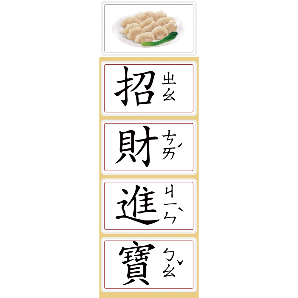 食物配對 吉祥話 配對-細節圖5