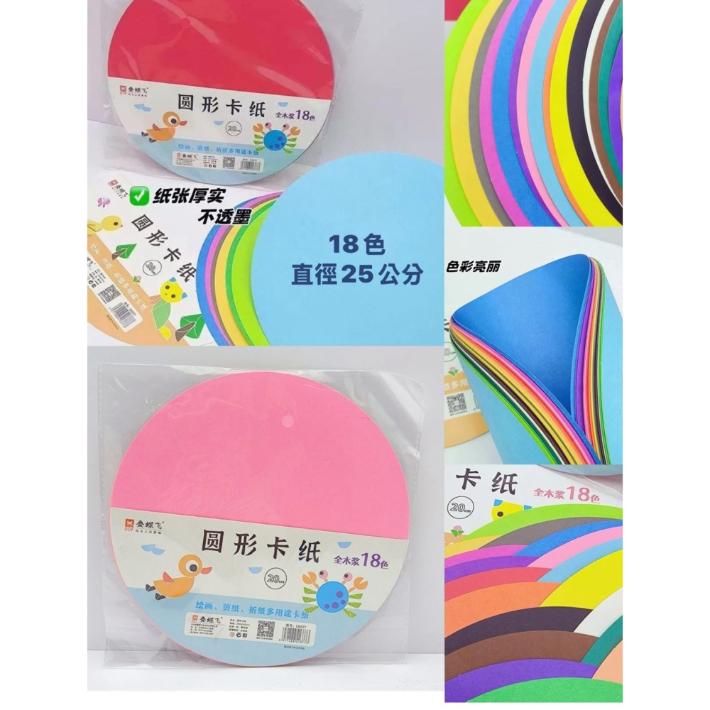 18色圓形硬卡紙（一組1包36張）118圓卡紙-細節圖3