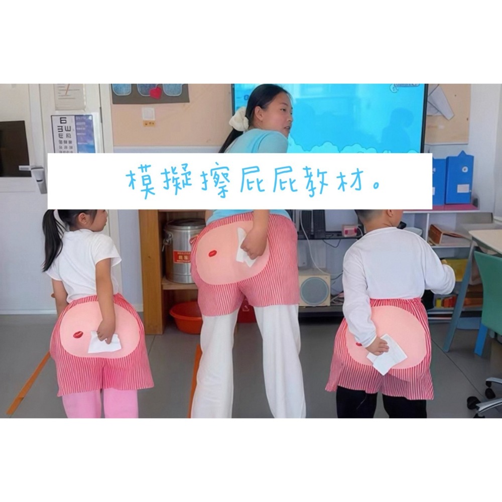 擦屁股教具、生活教育道具、幼兒園互動遊戲、親子趣味用品、搞笑派對道具、模擬學習 屁屁褲子  屁屁教材    趣味擦屁股-細節圖3