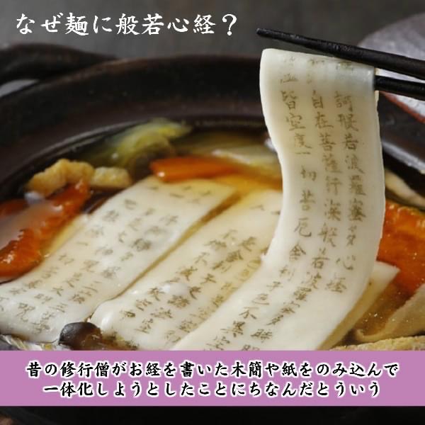 日本 新田乃莊 法燈心經烏龍麵 心經麵 3包入-細節圖3