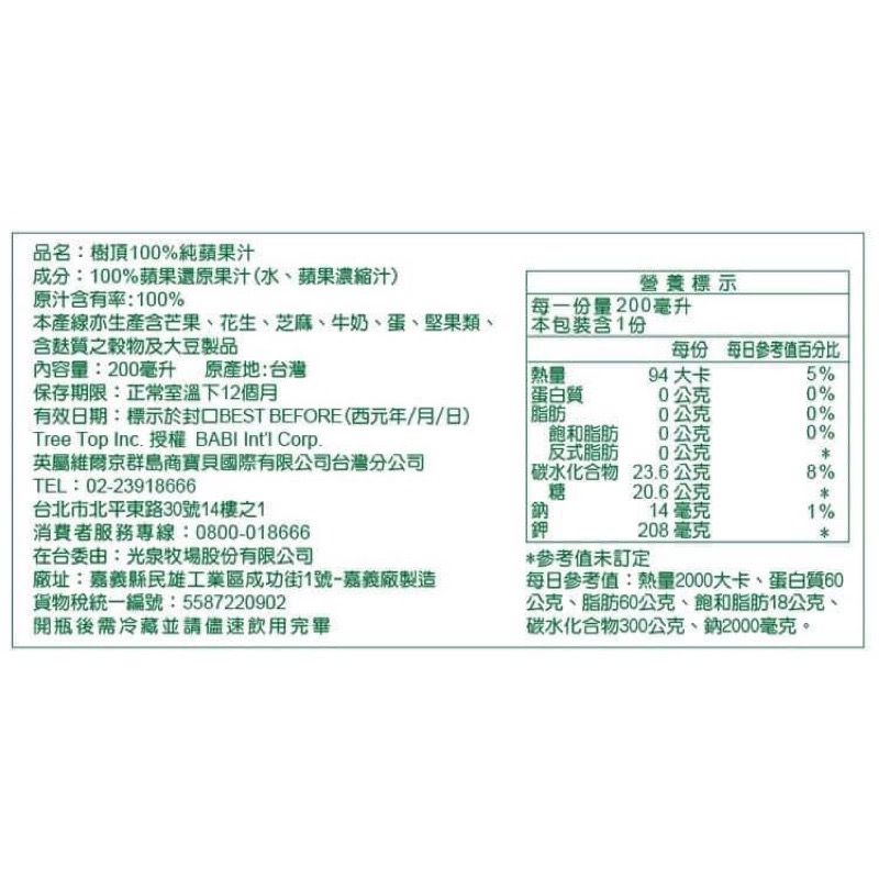 樹頂TreeTop100%蘋果汁200ml x24入（一箱）-細節圖3