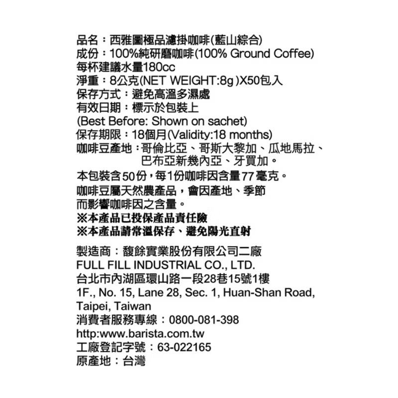 【西雅圖】極品綜合濾掛咖啡(藍山綜合)(8g*50入)-細節圖2